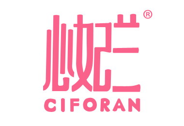 心妃兰 CIFORAN商标