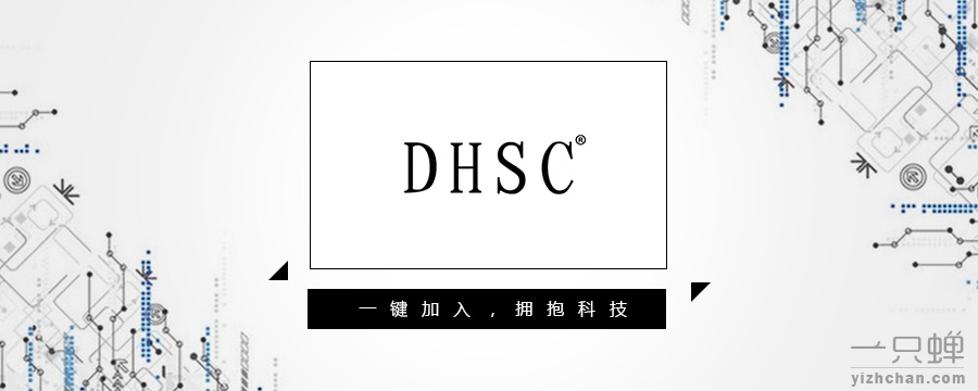 DHSC商标