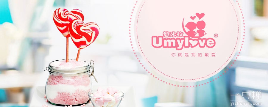 悠米拉 UMYLOVE商标