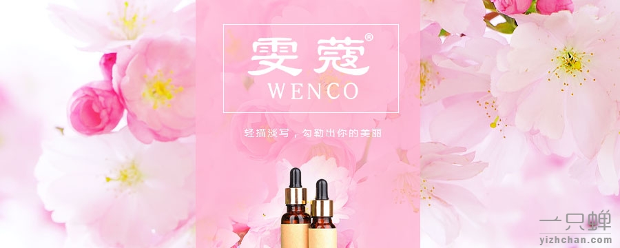 雯蔻 WENCO商标